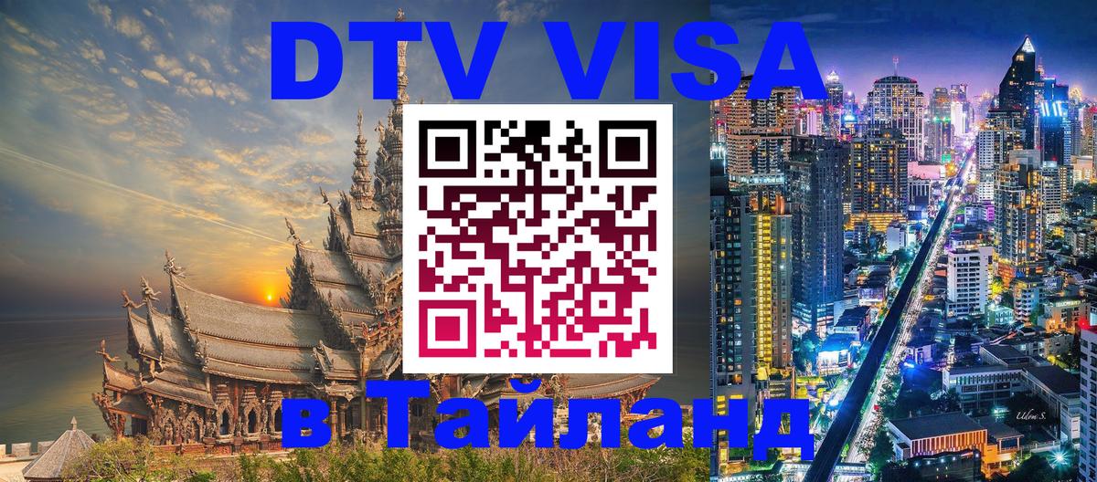 Оформление DTV визы под ключ: стоимость и тарифы, только загранпаспорт - 02.10.2025 